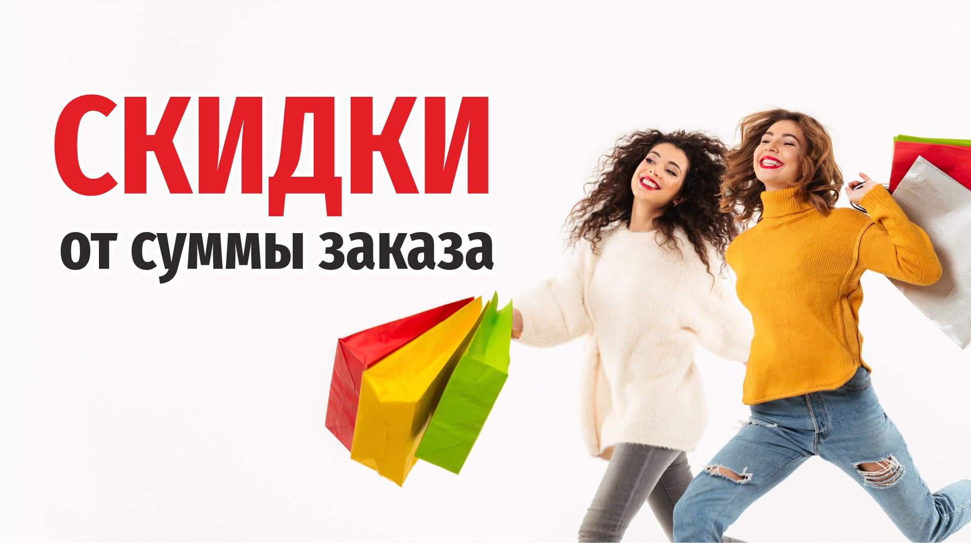 Система скидок