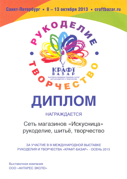 Диплом Крафт Базар Диплом Крафт Базар