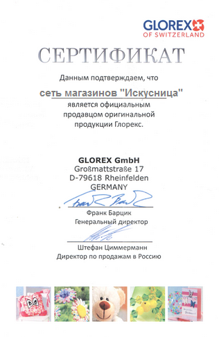 Сертификат GLOREX Сертификат GLOREX