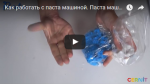  Как работать с паста машиной. Паста машина Cernit для полимерной глины
