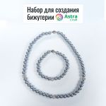 Мастер-класс: набор для создания бижутерии от Astra&Craft [арт. 7736776]