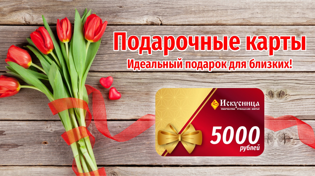 Подарочная карта Подарочная карта